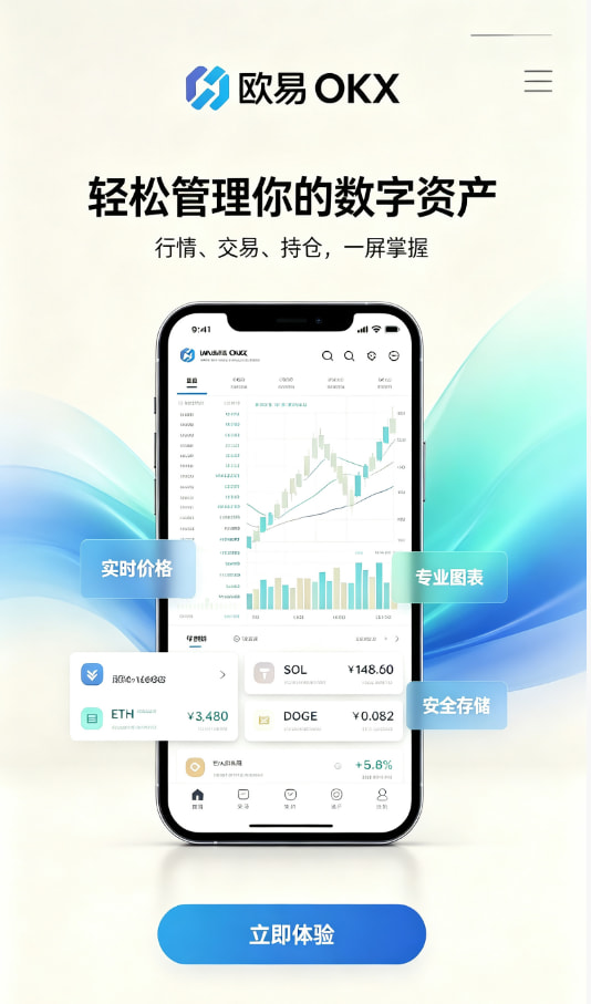 欧交易所app安装指南配图